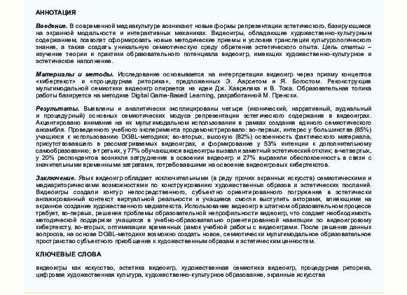 Видеоигры: искусство, культура и новые горизонты развлечений