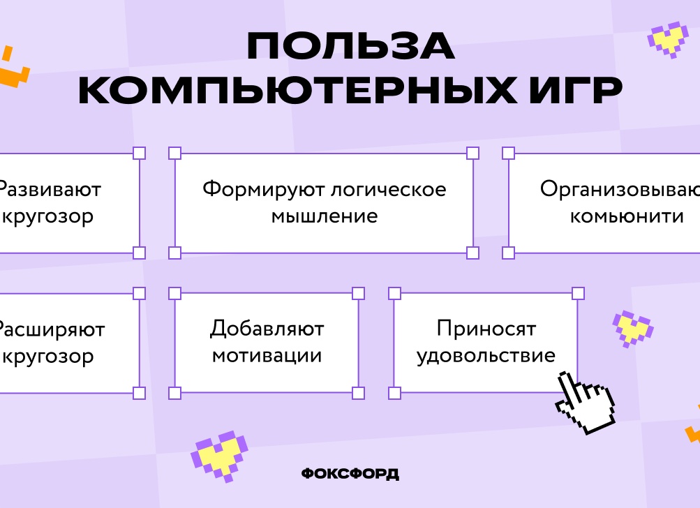 Польза от игр!