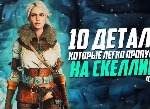 5 удивительных деталей из видеоигр, которые многие упустили из вида