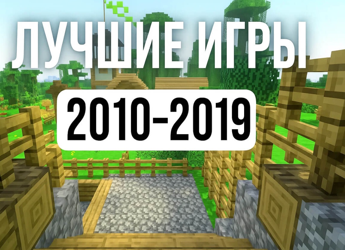 2010-2019: как эти 10 игр перезагрузили историю видеоигр